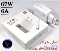 شارژرکامل با کابل67 وات شیائومی۱۰۰٪ اصلی توربو/درصد/ثانیه