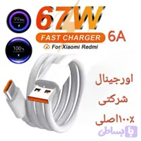 کابل شارژ ۶۷وات شیائومی100% اورجینال اصلی درصد/ثانیه شمار