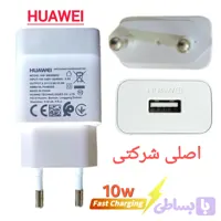 کله شارژ هوآوی با توان خروجی 10وات (اصلی )