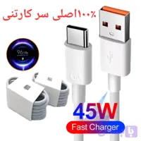 کابل شارژ شیائومی 45w اصلی روکارتنی۱۰۰٪اصلی (از داخل کارتن گوشی برداشته شده)