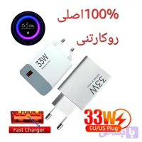 شارژر شیائومی توان 33 وات دو پین اصل سرکارتنی باگارانتی وارسال رایگان