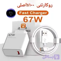 شارژر کامل باکابل67وات رو کارتنی شیائومی ۱۰۰٪اصلی