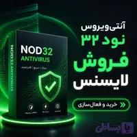 آنتی ویروس ناد32 اصلی internet security