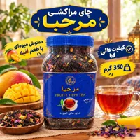 چای مراکشی مرحبا ۳۵۰ گرمی