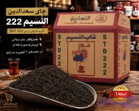 چای سعدالدین النسیم 222 – چای سیلان ممتاز