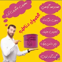 کرم بوتاکس دناطب