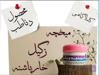 پماد درمان میخچه و زگیل دناطب