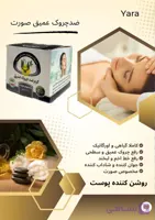 کرم ضدچروک عمیق یارا