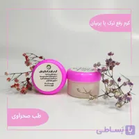 کرم ترک پا پرنیان طب صحراوی