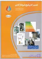 کتاب تعمیر کار پکیج شوفا‍‍ژ گازی مهدی رضائی