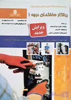 کتاب برقکار ساختمان درجه ۱