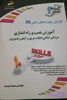 اموزش نصب و راه اندازی دزدگیر اماکن،اعلام حریق و آیفون تصویری