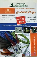 کتاب برق کار ساختمان درجه ۲