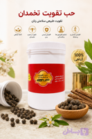 حب باروری و تقویت رحم و تخمدان آذین۶۵عددی