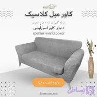 کاور مبلمان کلاسیک، کاور کشی، پارچه کشی دولایه طرح ماهوت