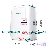 اکسیژن ساز پرتابل respicare مدل po5