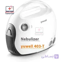 نبولایزر کمپرسوری کمپانی yuwell مدل 403-T با دو سال گارانتی