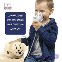 نبولایزر تخصصی کودکان ساخت ایتالیا مدل Puppy با 5 سال گارانتی