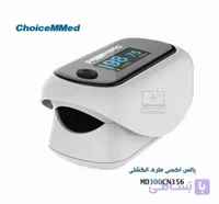 پالس اکسیمتر انگشتی ChoiceMMed مدل MD300CN356 محبوب و قابل اعتماد با 4 سال گارانتی