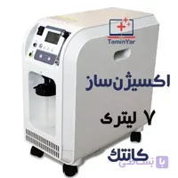 دستگاه اکسیژن ساز 7 لیتری کانتک CONTEC با پراب پالس اکسی متر