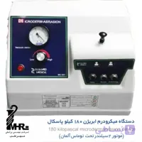 میکرودرم ابریژن