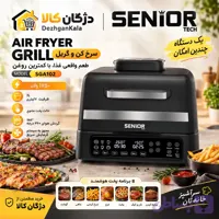 سرخ کن گریل سنیورتک مدل SGA 102