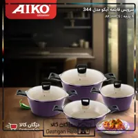 سرویس قابلمه آیکو 344 مدل AK344CS