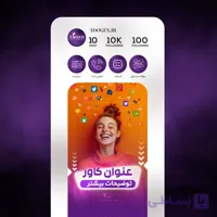 پک کاور اینستاگرام + هایلایت طرح یک - ادوژن