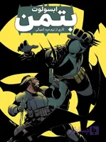 کمیک ابسولوت بتمن (Absolute Batman) | قسمت 2 | ترجمه فارسی
