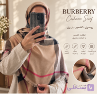 روسری کشمیر پاییزه وارداتی طرح باربری قواره ۱۴۰ دورریش