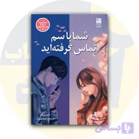 کتاب شما با سم تماس گرفته اید