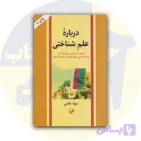 کتاب درباره علم شناختی