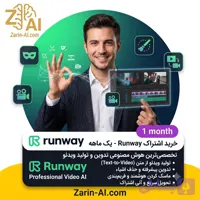 اکانت RunwayML (ران وی ام ال) | پیشرفته‌ترین هوش مصنوعی تولید و ویرایش ویدیو