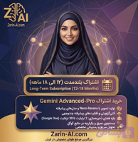 اکانت بلند مدت گوگل جمینای ادونسد (Gemini Advanced) | دسترسی کامل به مدل‌های Gemini Pro