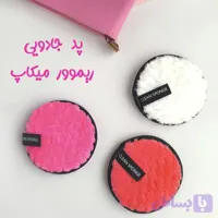 پد پاک کننده صورت