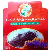 زعفران مرغوب یک مثقالی