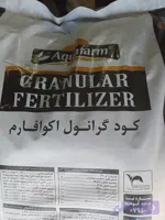 کود گرانول (چالکود) آکوافار _ ۲۵ کیلویی