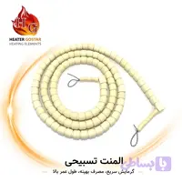 و قیمت المنت تسبیحی - هیتر گستر