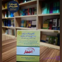 قانون بانک مرکزی جمهوری اسلامی ایران تدوین سیاوش هوشیار