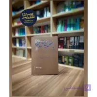 حقوق بین الملل عمومی به قلم ضیا بیگدلی