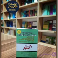 مجموعه قوانین و مقررات مالیات مستقیم و ارزش افزوده تدوین سیاوش هوشیار