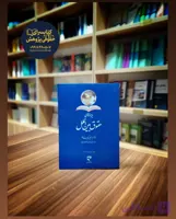 بایسته های حقوق بین الملل نوشته دکتر ابراهیم بیگ زاده