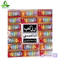 رژلب آدامسی و اسمارتیزی کد : 398