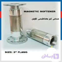 سختی گیر مغناطیسی KELVINکلوین سایز3 اینچ فلنچی