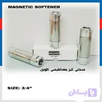 سختی گیر مغناطیسی KELVIN کلوین سایز 3/4 اینچ