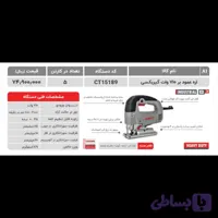 اره عمودبر 710 وات گیربکسی کرون مدل 15189