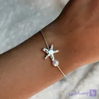 دستبند ستاره دریایی و مروارید