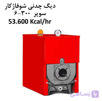 دیگ شوفاژ کار سوپر 300 6پره
