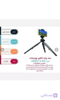 سه پایه گوشی موبایل ،دوربین ،رینگ لایت دارای پایه های جمع شونده جهت تنظیم مدلD 909 اصلی