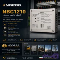 شارژر باتری دیزل ژنراتور12ولت 10آمپر norcoمدل NBC1210